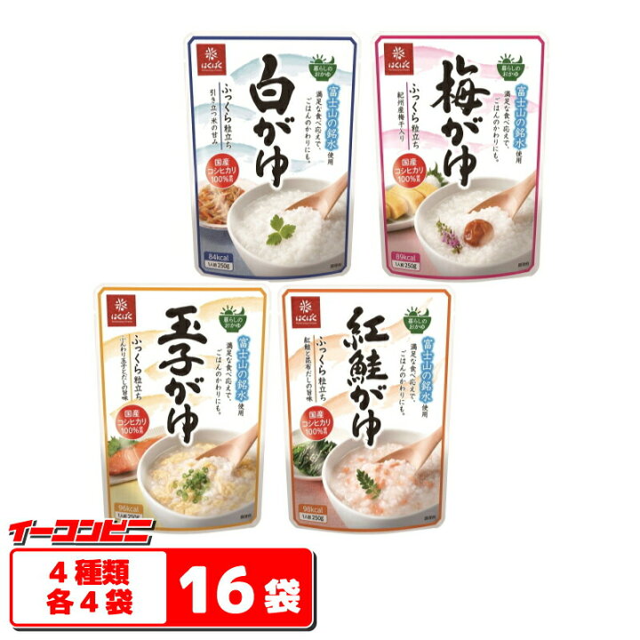 楽天市場 はくばく 暮らしのおかゆ250ｇ ４種各４袋 計16袋 レトルトお粥 送料無料 沖縄 離島除く イーコンビニ