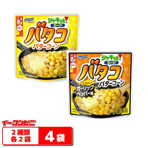 コーン 袋 缶詰 瓶詰の人気商品 通販 価格比較 価格 Com
