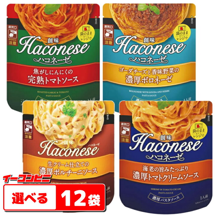 楽天市場】創味食品 ハコネーゼ 120g・130g 選べる12袋 レンジでパスタソース【送料無料(沖縄・離島除く)】 : イーコンビニ 楽天市場】創味食品 ハコネーゼ 120g・130g 選べる12袋 レンジでパスタソース【送料無料(沖縄・離島除く)】 : イーコンビニ