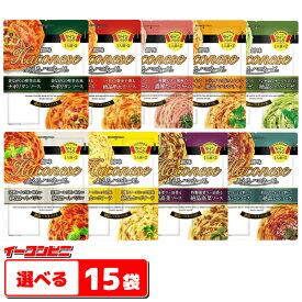 創味食品 あえるハコネーゼ 2食入 組み合わせ選べる15袋（計30食分）パスタソース