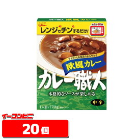 グリコ　カレー職人　欧風カレー中辛　170g　20個　　レトルトカレー【送料無料(沖縄・離島除く)】