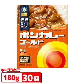 大塚食品 ボンカレー ゴールド 中辛 180g　1ケース（30個）電子レンジ調理対応『箱ごとレンジ』【送料無料(沖縄・離島除く)】