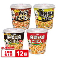 丸美屋 いざ米る カップdeごはん 4種各3個セット（計12個） 【麻婆豆腐中辛／辛口／台湾まぜめし／豚骨醤…