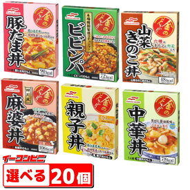 マルハニチロ　金のどんぶりシリーズ　組み合わせ選べる20個　レトルト　丼　レンジ【送料無料(沖縄・離島除く)】