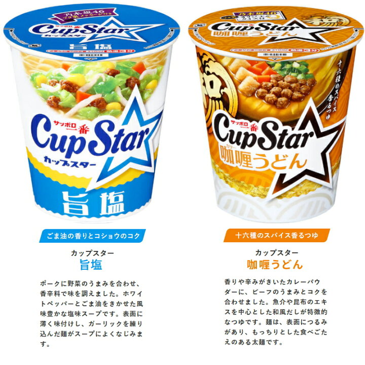 楽天市場 サッポロ一番 Cup Star カップスター 4種各3個セット 計12個 送料無料 沖縄 離島除く イーコンビニ