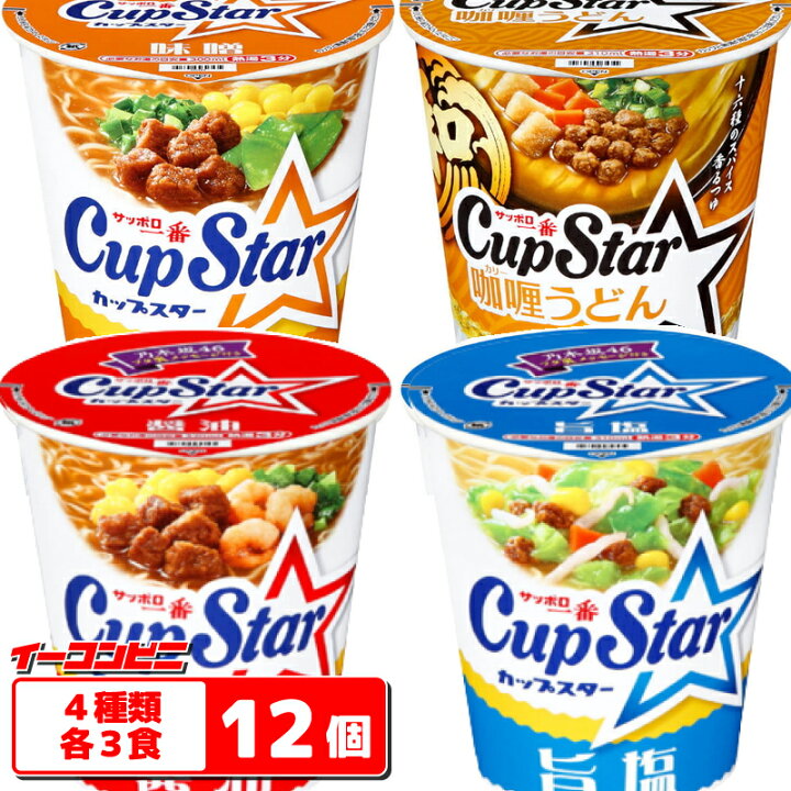 楽天市場 サッポロ一番 Cup Star カップスター 4種各3個セット 計12個 送料無料 沖縄 離島除く イーコンビニ