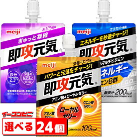 明治 即攻元気ゼリー 180g パウチ 組み合わせ選べる24個　即効元気／速攻元気