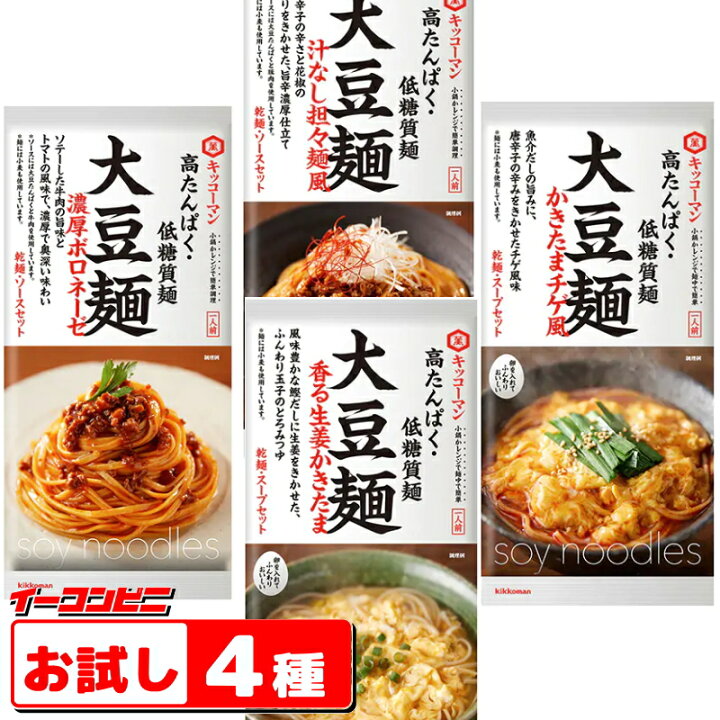 楽天市場】キッコーマン 大豆麺 ４種各１袋セット(ボロネーゼ／汁なし担々麺／生姜かきたま／かきたまチゲ)【ゆうパケット3送料無料】 : イーコンビニ