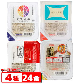 アイリスフーズ ご当地ブランド米 ごはんパック 4種各2パック 詰め合わせ（計24食）新之助／青天の霹靂／だて正夢／魚沼産コシヒカリ レトルトごはん