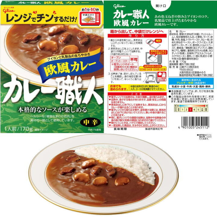 楽天市場】グリコ カレー職人 170g 組み合わせ選べる20個 レトルト 