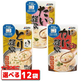 シマヤ　ほんのり贅沢シリーズ　雑炊　250g　選べる12袋(4袋単位選択)【送料無料(沖縄・離島除く)】