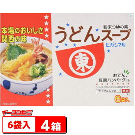 ヒガシマル醤油　うどんスープ6袋入x4箱セット【ゆうパケット3送料無料】
