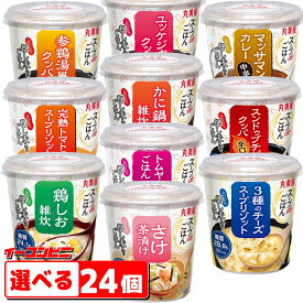 丸美屋 スープdeごはん 組み合わせ選べる24個 押し麦入り 雑炊 クッパ リゾット カレー