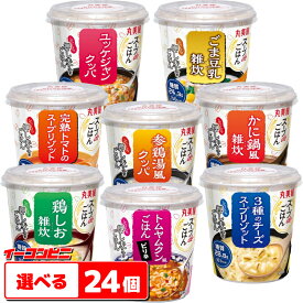 丸美屋 スープdeごはん 組み合わせ選べる24個 押し麦入り 雑炊 クッパ リゾット カレー