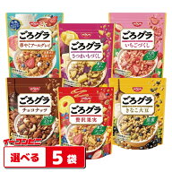 日清シスコ ごろグラ （ごろっとグラノーラ） 280g〜320g 組み合わせ選べる5袋 シリアル フレーク