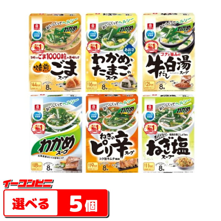 楽天市場 送料無料 沖縄 離島除く 理研 わかめスープ ファミリーパック お好み5個 1個単位選択 イーコンビニ