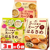 ダイショー 春雨スープ 3種各2袋セット （計60食） 5つの味のスープはるさめ お買い得バラエティ