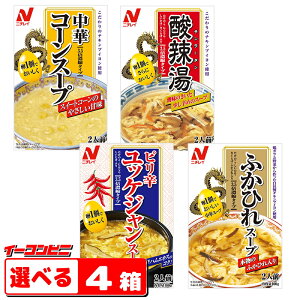ニチレイ 中華スープの素 100g(2人前)組み合わせ選べる4箱 (計8人前分) レトルトスープ ゆうパケット2