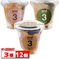 郡山製餡 and3 ハート入りあんみつ 240g 3種各4個セット（計12個） あんみつ／抹茶／もも