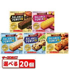 ハマダコンフェクト　バランスパワービッグ　選べる20箱BALANCE POWER　ソフトクッキー　栄養機能食品【送料無料(沖縄・離島除く)】