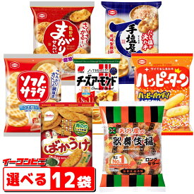 ソフトサラダ・歌舞伎揚・ハッピーターン・ばかうけ・チーズアーモンド 組み合わせ選べる12袋