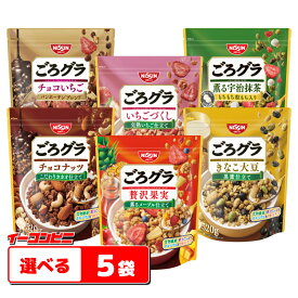 日清シスコ ごろグラ （ごろっとグラノーラ） 280g〜320g 組み合わせ選べる5袋 シリアル フレーク