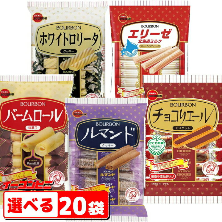 楽天市場】ブルボン 袋ビスケット 7本〜14本入 組み合わせ選べる20袋  