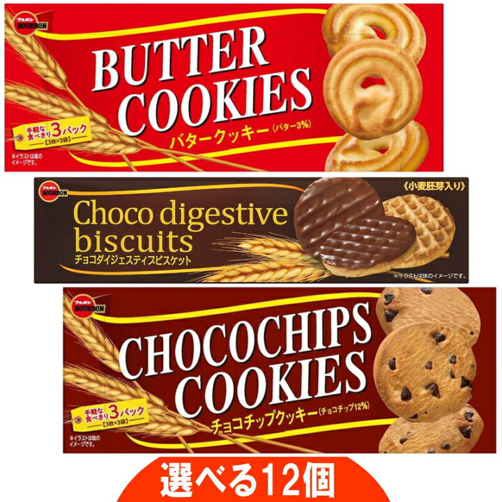 楽天市場 送料無料 沖縄 離島除く ブルボン クッキー ビスケット 選べる12個 バタークッキー チョコチップクッキー チョコダイジェスティブ イーコンビニ