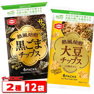 亀田製菓 熱風焙煎黒ごまチップス 60g／大豆チップス 54g 2種各6袋セット（計12袋）※小袋72パック相当 …