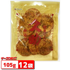 まるせん米菓 焼生せんべい久助 105g x 12袋 ぬれ煎餅 無選別