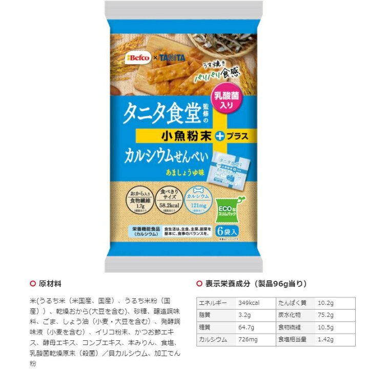 ファッションデザイナー 栗山<br> タニタ食堂監修のおつまみ 21G×4袋 <br>84g×12個 <br><br> ◆栗山米菓 タニタ食堂監修のおせんべい アーモンド 96g