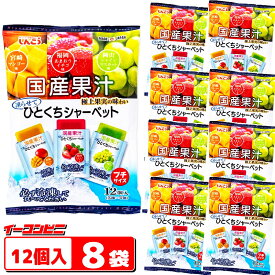しんこう 国産果汁 ひとくちシャーベット 12個入x8袋(計96個分） プチサイズ 凍らせ 3種類の味が楽しめる マンゴー／いちご／シャインマスカット