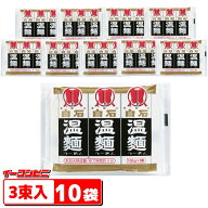 はたけなか製麺 白石温麺 （100g×3束入）x10袋 しろいしうーめん おんめん