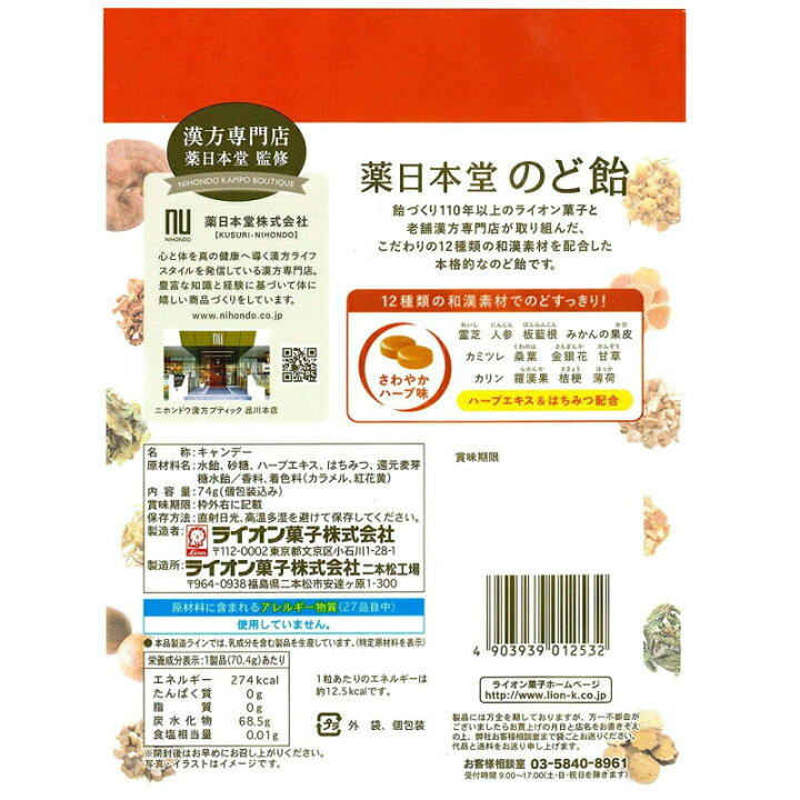 楽天市場 ネコポス送料無料 ライオン菓子 薬日本堂 のど飴 70g 2袋 イーコンビニ 楽天市場 ネコポス送料無料 ライオン菓子 薬日本堂 のど飴 70g 2袋 イーコンビニ