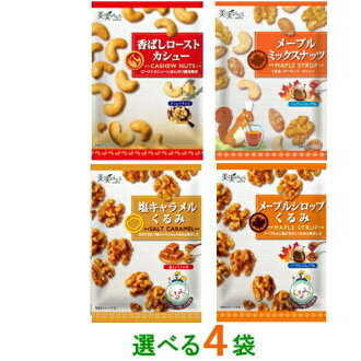 【ゆうパケット送料無料】福楽得美実PLUSナッツ選べる4袋