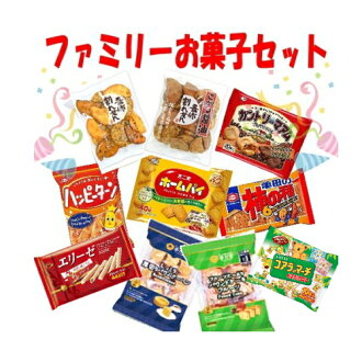 【送料無料(沖縄・離島除く)】古泉・亀田・不二家・香月堂ファミリーお菓子セット【甘いしょっぱいお菓子10種セット】