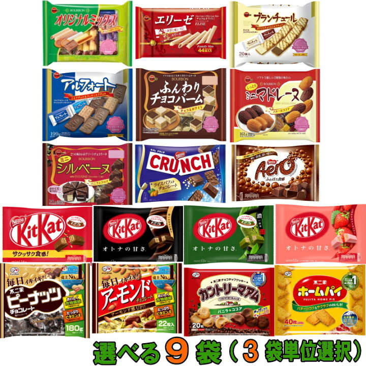 楽天市場 送料無料 沖縄 離島除く ブルボン ネスレ 不二家 チョコ菓子 洋菓子 大袋 選べる9袋 3袋単位選択 イーコンビニ 楽天市場 送料無料 沖縄 離島除く ブルボン ネスレ 不二家 チョコ菓子 洋菓子 大袋 選べる9袋 3袋単位選択 イーコンビニ