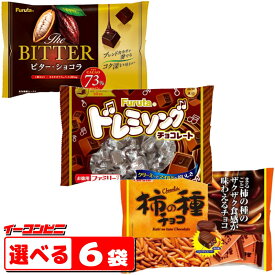 フルタ製菓　柿の種チョコ／ドレミソング／ビターショコラカカオ73%　組み合わせ選べる6袋　Furuta　大袋　ファミリーサイズ　『送料無料(沖縄・離島除く)』