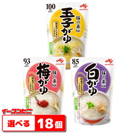 味の素　おかゆ　250g　選べる18個(9個単位選択)　レトルト【送料無料(沖縄・離島除く)】