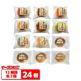 食彩館　天然酵母パン　お買い得24個セット（12種セットx2箱）【送料無料(沖縄・離島除く)】