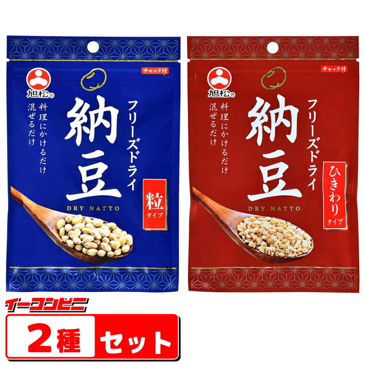 楽天市場 旭松食品 フリーズドライ納豆 お試し２種各１袋セット 粒タイプ ひきわりタイプ 常温保存 ゆうパケット2送料無料 イーコンビニ