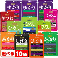 三島食品 ふりかけ 組み合わせ選べる10袋 （ゆかり・うめこ・ひろし・かおり・あかり・かつお・しげき・…