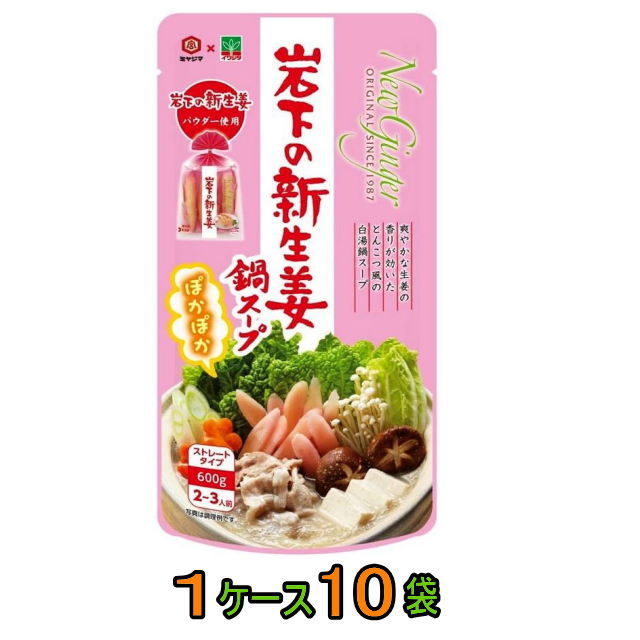 送料無料 沖縄 人気 離島除く 宮島醤油 品質保証 岩下の新生姜鍋スープ 600g×10袋