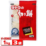 サトウの切り餅 パリッとスリット 1kg x 3袋 お餅 切りもち