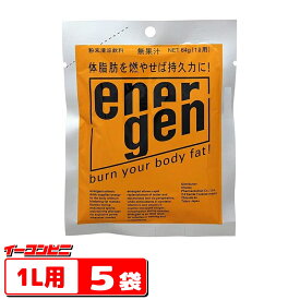 お試し★　大塚製薬　エネルゲン　粉末　1L用　【5袋】　【熱中症】スポーツドリンク【ゆうパケット2送料無料】