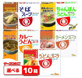 ヒガシマル　うどんスープシリーズ　選べる10箱【送料無料(沖縄・離島除く)】
