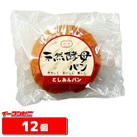 食彩館 天然酵母パン こしあん 1ケース（12個）ロングライフパン