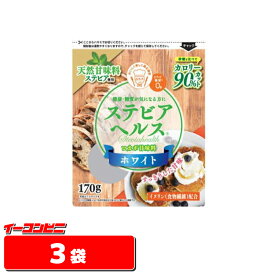 日本リコス ステビアヘルス 【ホワイト】 170g×3個【ゆうパケット2.5送料無料】