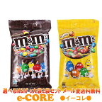 【2袋セット】m&mプレーン＆ピーナッツ　選べる大袋　ペグパック　400g（200gx2袋）【バレンタイン　チョコレート　義理チョコ　会社　職場　ポイント消化　エムアンドエムズ】