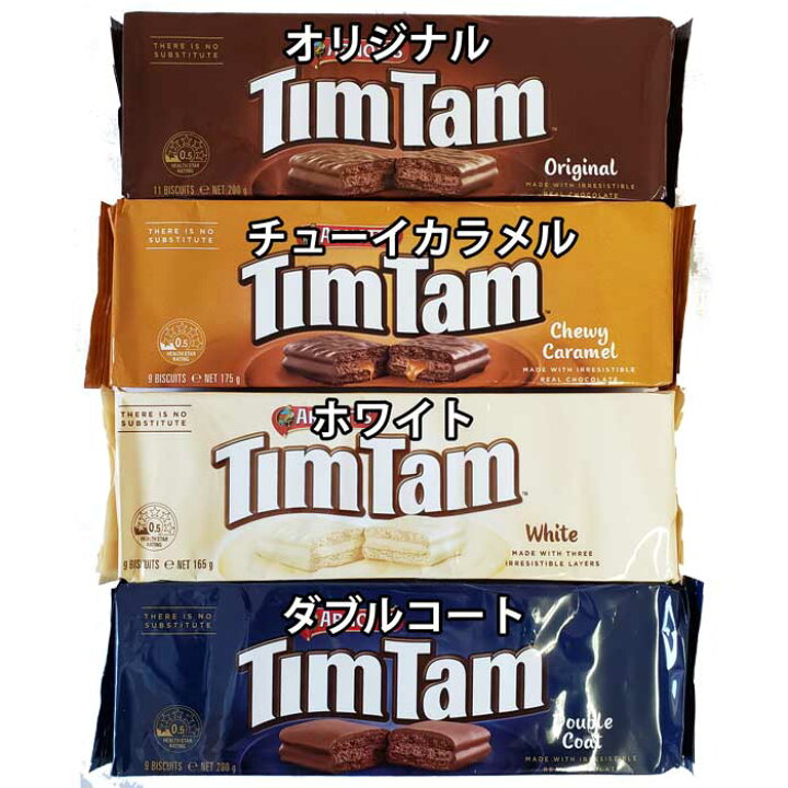 楽天市場 4個セット アーノッツ ティムタム 選べる食べ比べ4種セット Timtam オリジナル チューイカラメル ホワイト ダブルコート オーストラリア お土産 Arnottｓ バレンタイン チョコレート 義理チョコ 会社 職場 ホワイトデー ギフト クリスマス ペット